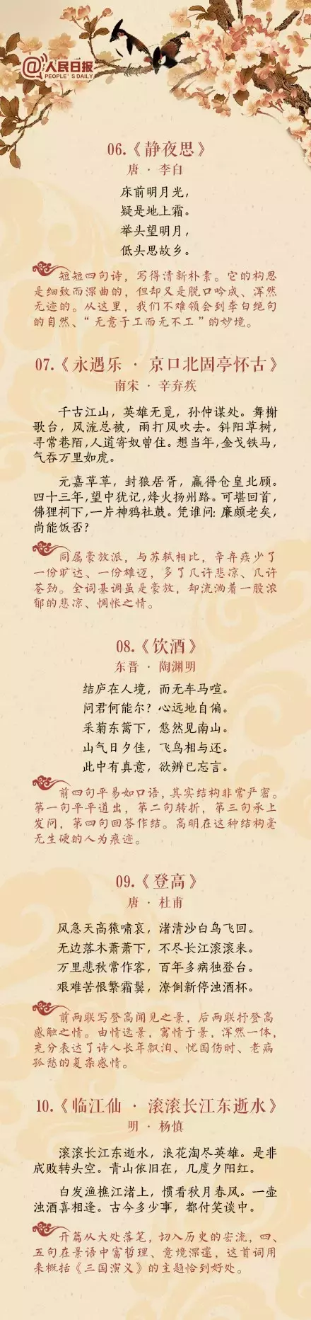 中国历史上高水平的40首诗词-第3张图片-诗句网