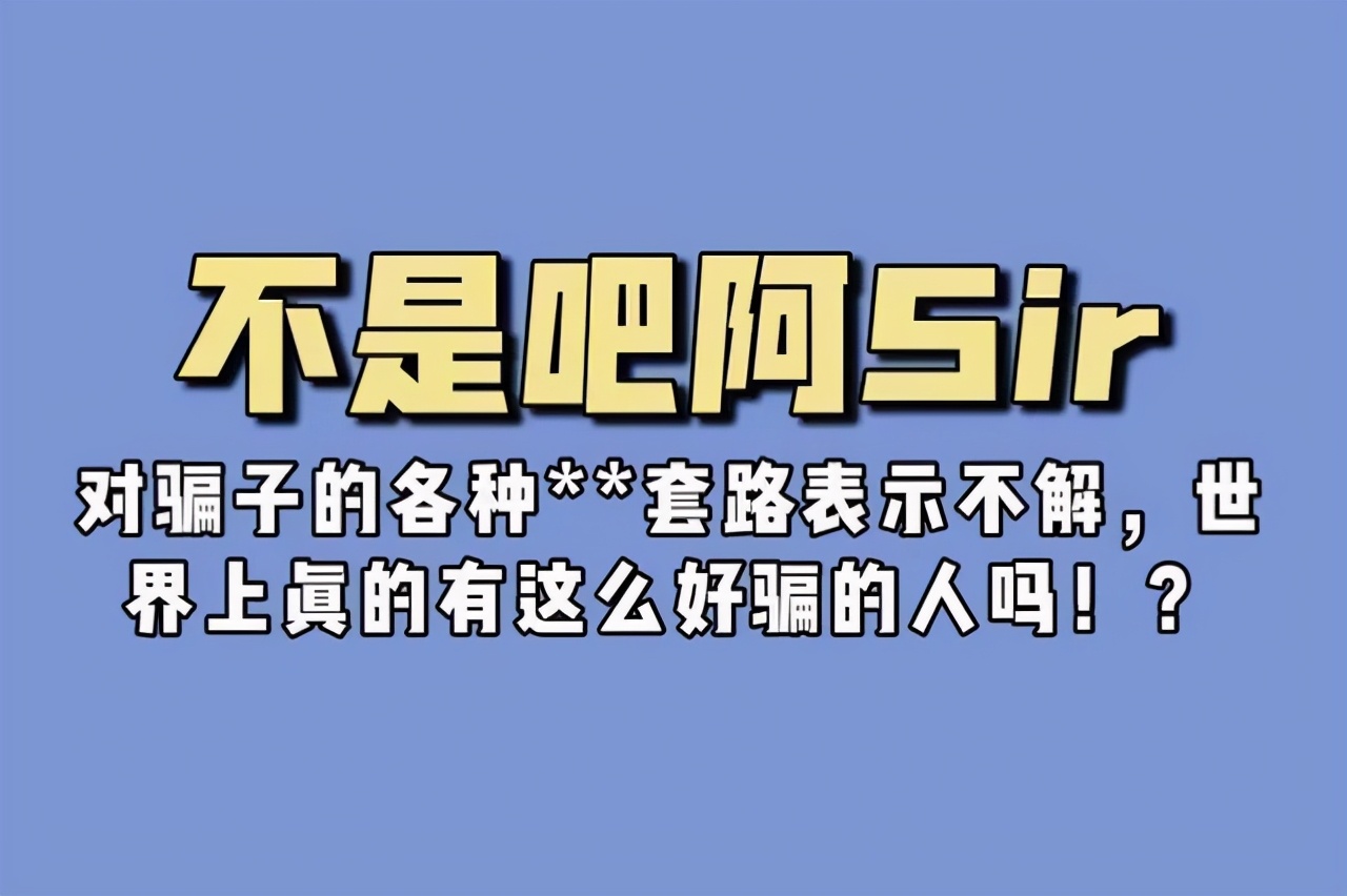 众里寻他千百度，蓦然回首，刷单诈骗分子就在灯火阑珊处