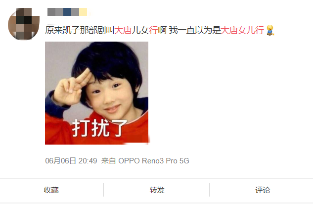 再上快本，许凯宣传新剧忘记女主名字？主持人