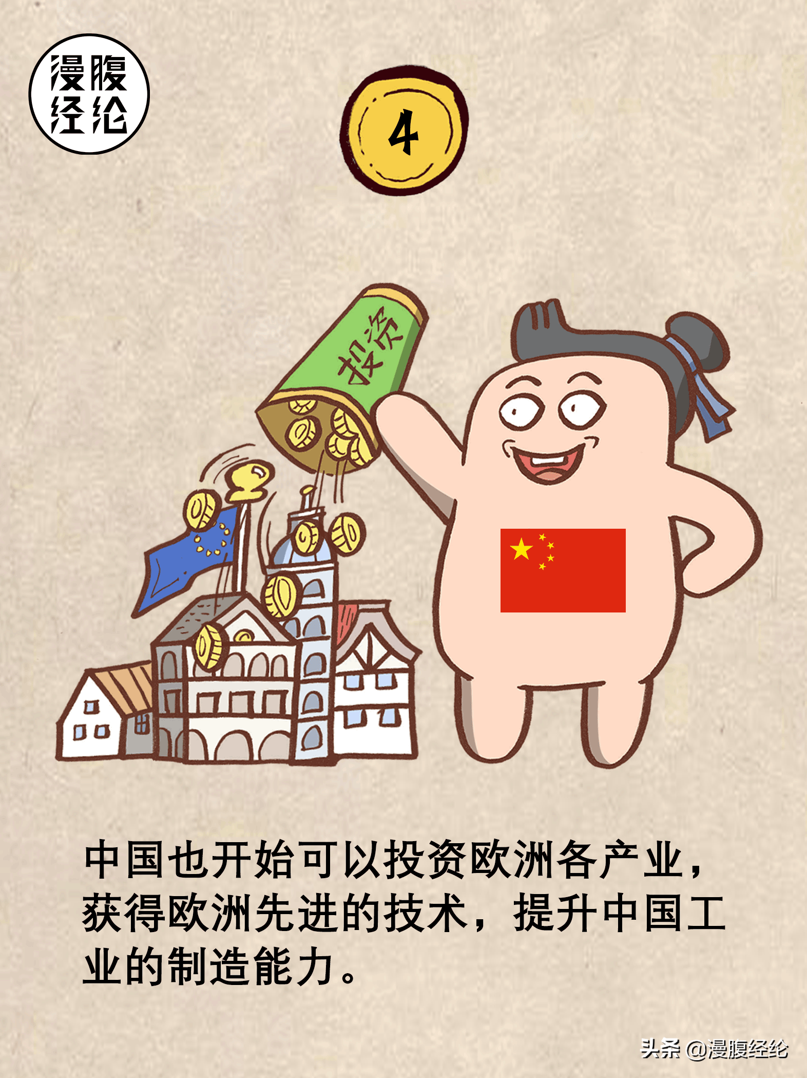 一组图看懂中欧投资协定