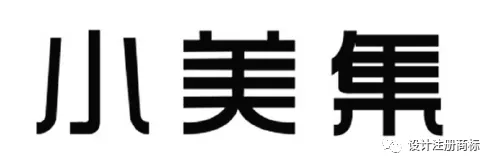 新商标审查不规范汉字审理标准