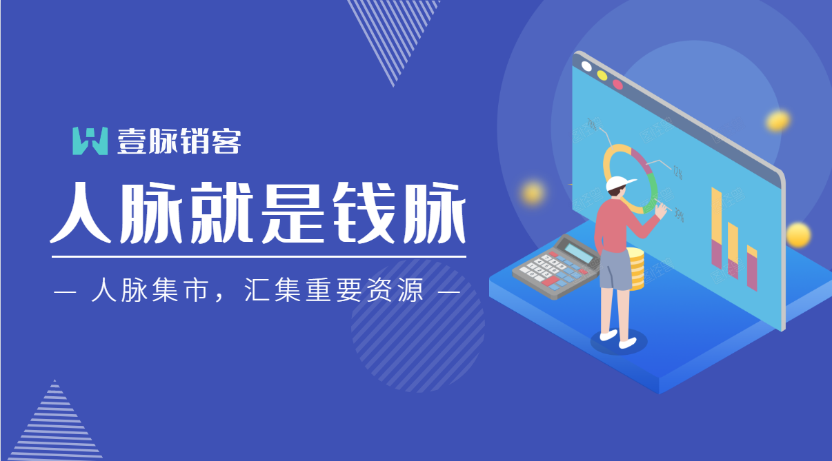 智能名片利用微信10亿流量池挖掘客户，人脉集市汇集资源人脉