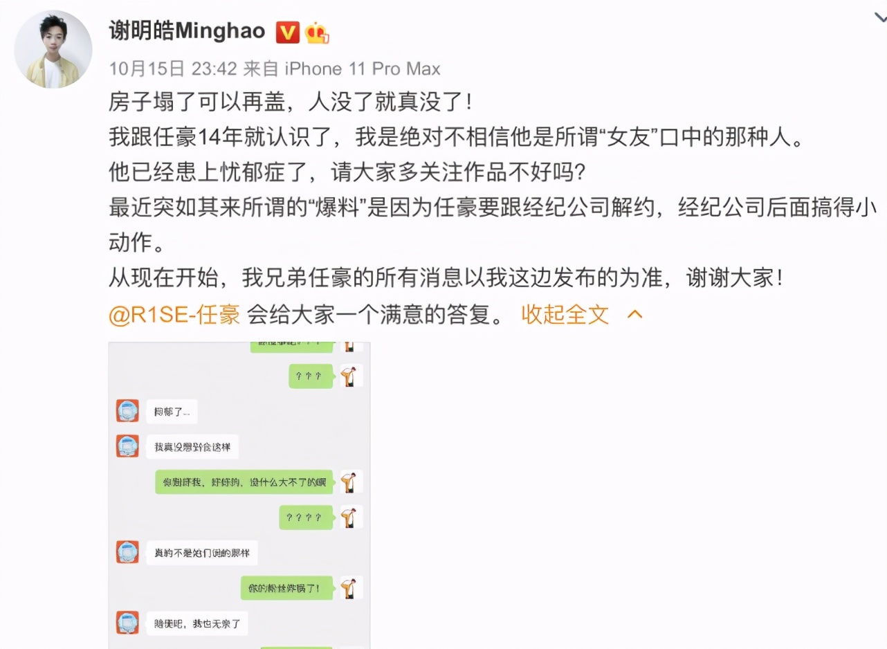 任豪道歉、夏之光恋情曝光，于正发声：进娱乐圈就要洁身自好
