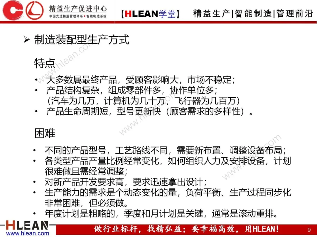 「精益学堂」生产运作管理概述