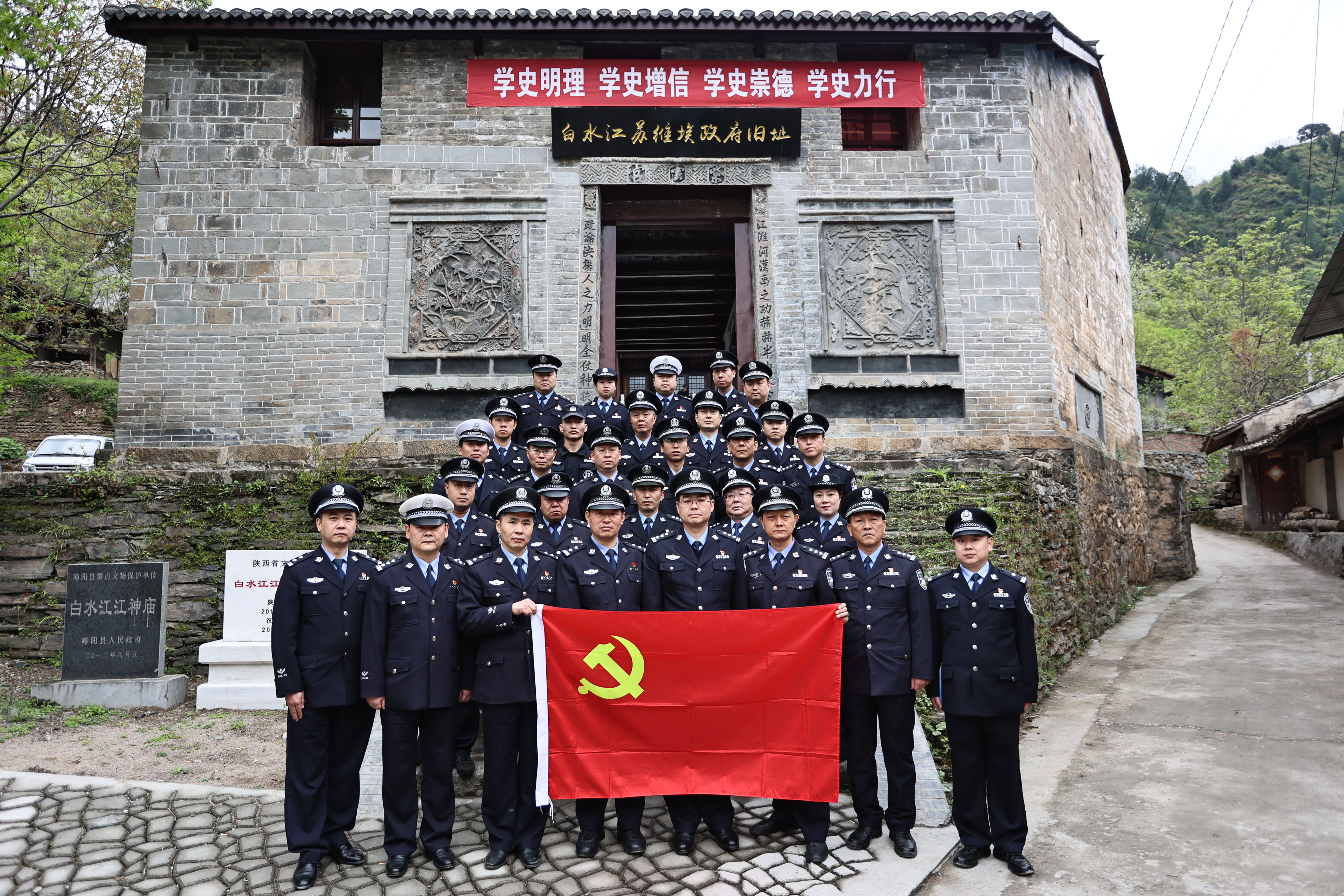 学党史，守初心，赞英模，担使命——记略阳县公安局利用红色教育基地开展党史和英模教育