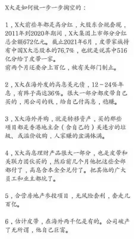 恒大已无力回天，不过老板高层稳坐钓鱼台