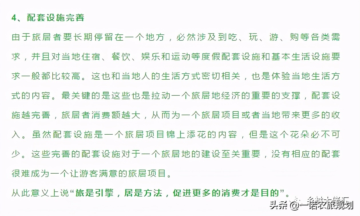 大旅居时代——康养旅居地产华丽登场