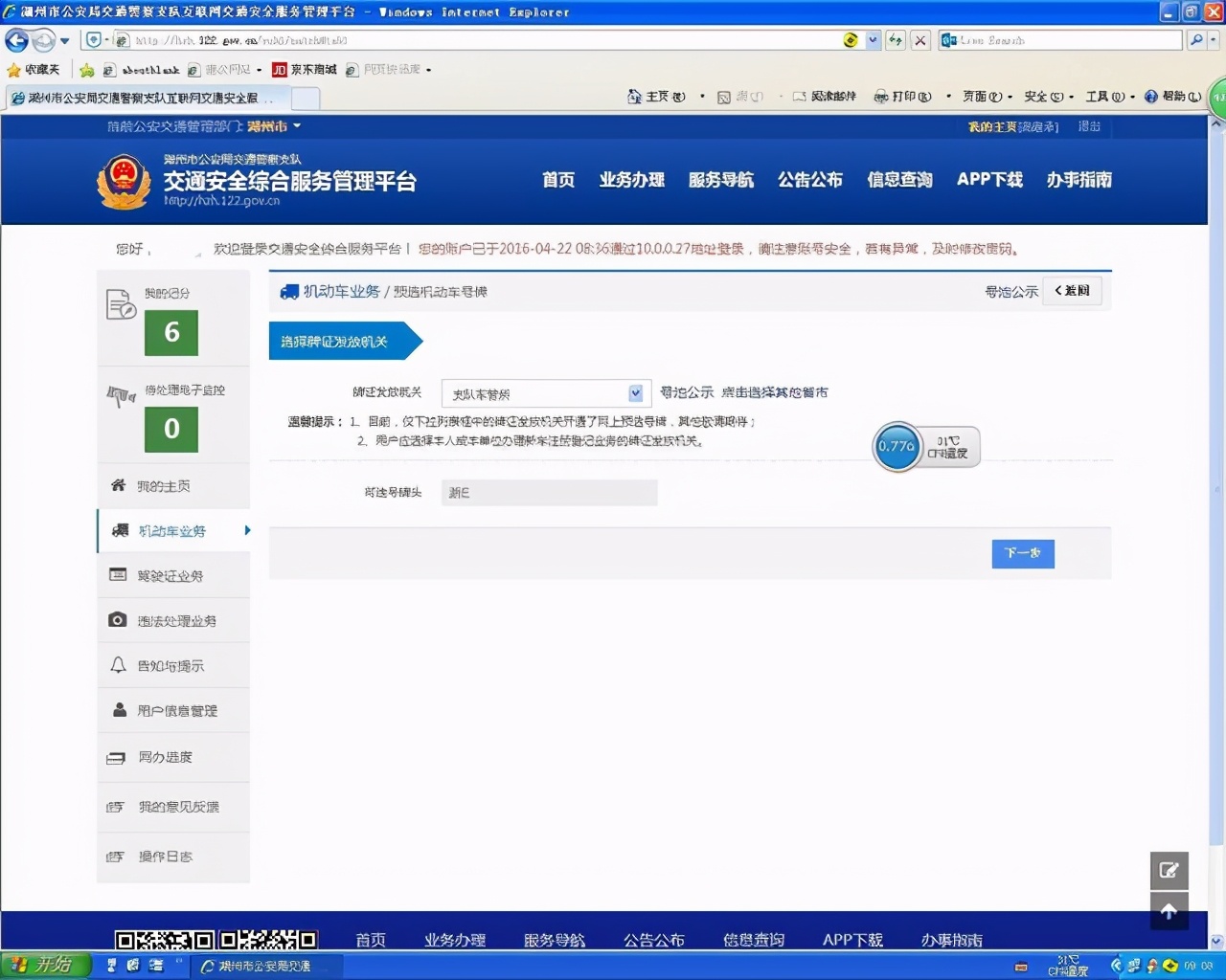 駕照檔案編號網上怎么查，怎么看
