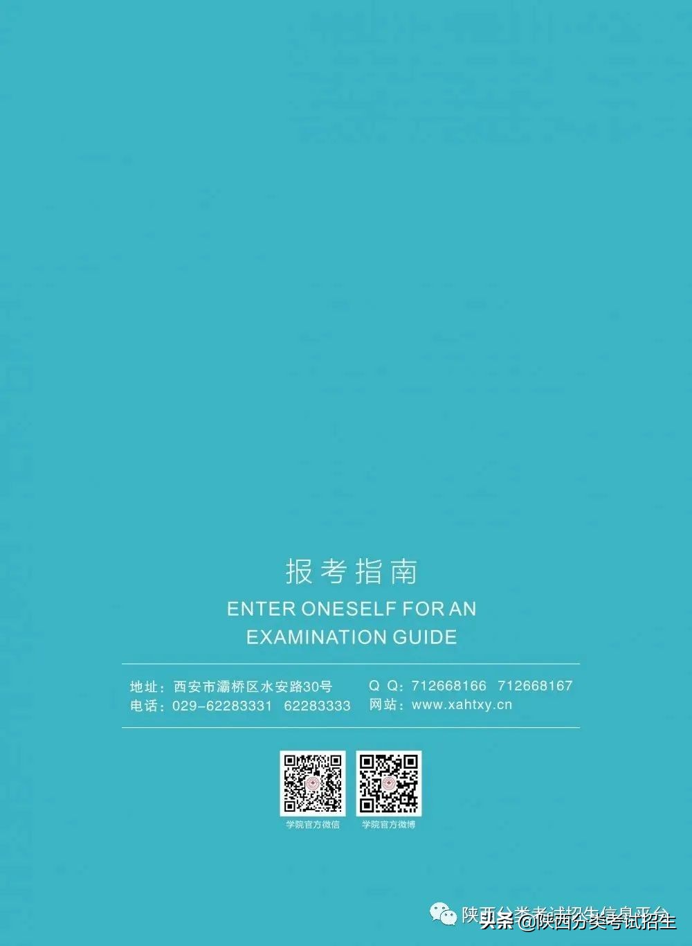 西安海棠职业学院2021年综合评价报考指南