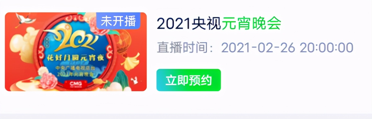 2021辽宁卫视元宵晚会直播怎么看，当贝D3X投影仪与你一起