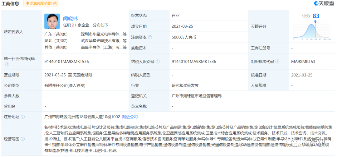 TCL成立两家半导体公司，正式开启“造芯”之旅