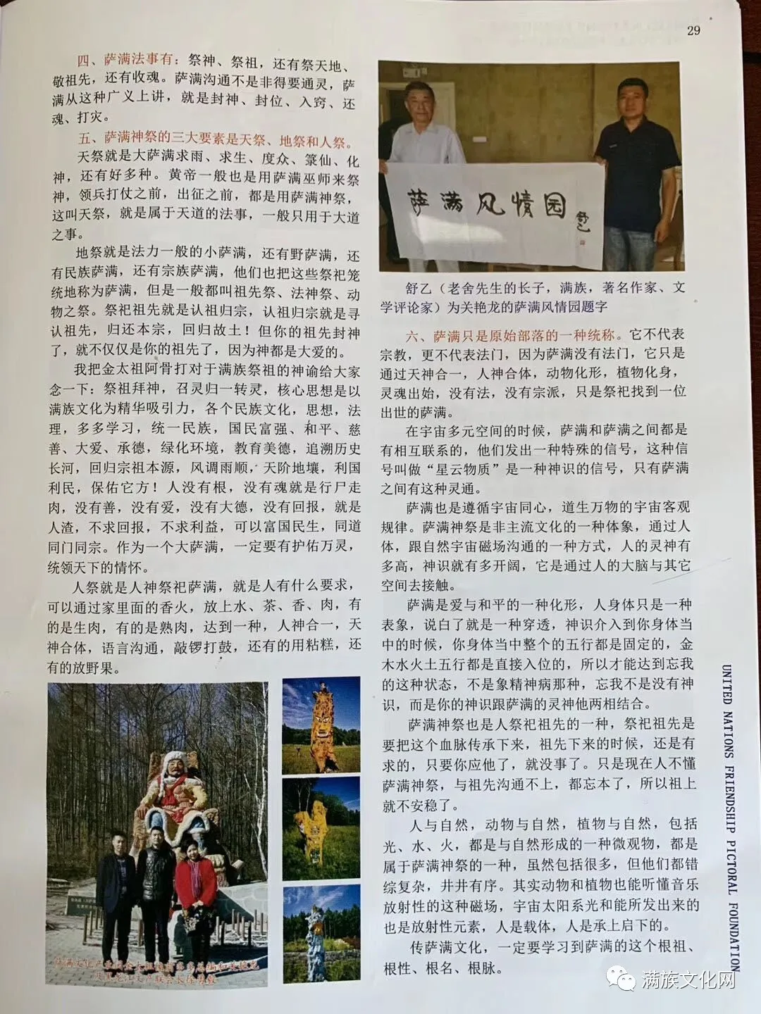 金上京五泉山萨满风情民俗村