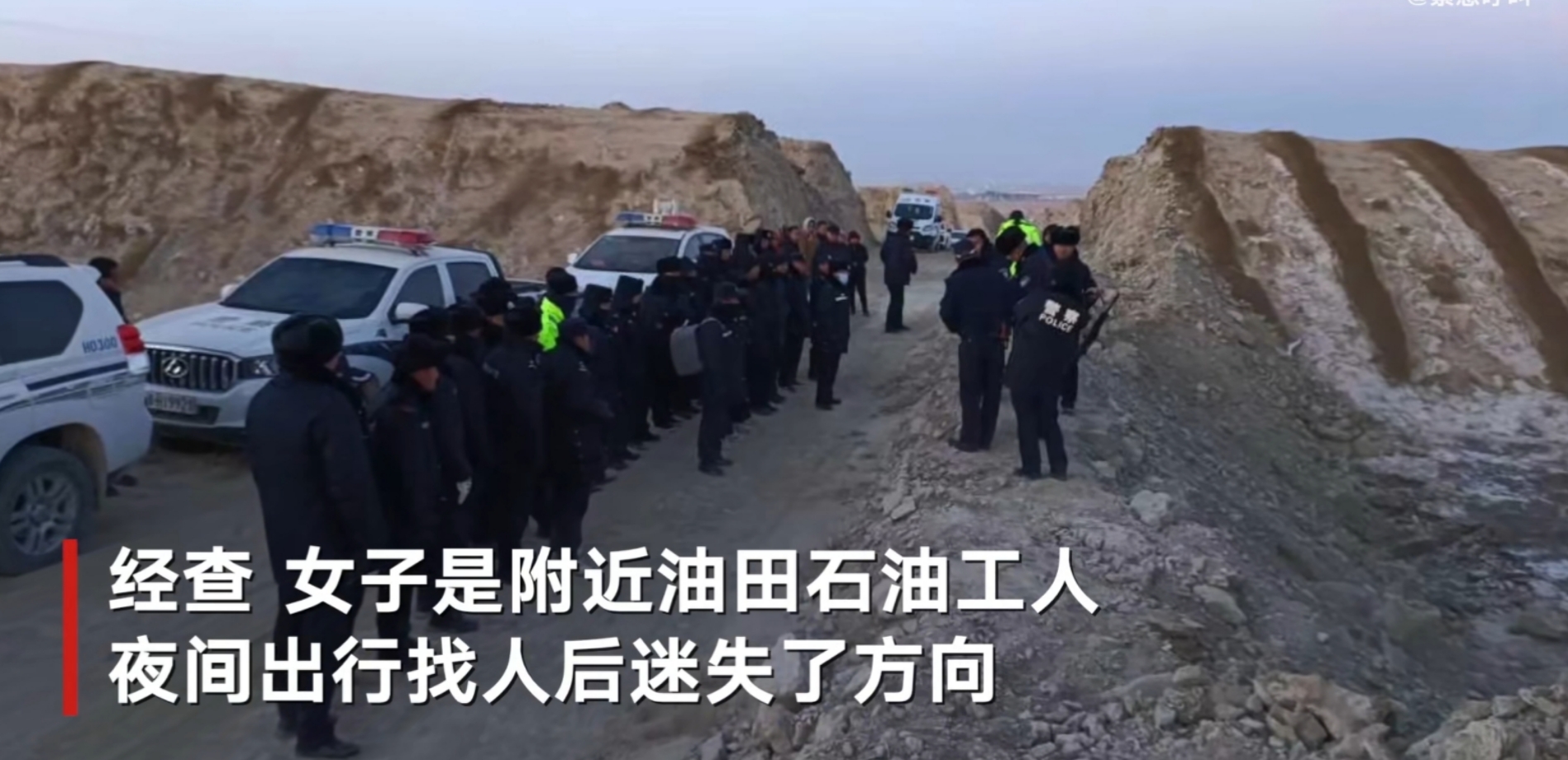 找回|民警花29小时找回无人区走失女子 据悉该女子是夜间出行找人迷失了方向