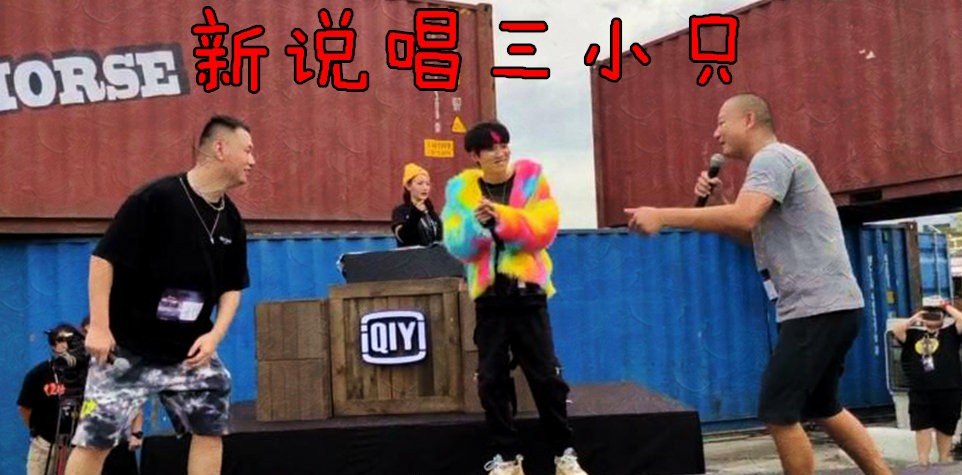 《中国新说唱》绝了，药水哥和GIAO哥互亲，药水哥暴扣battle