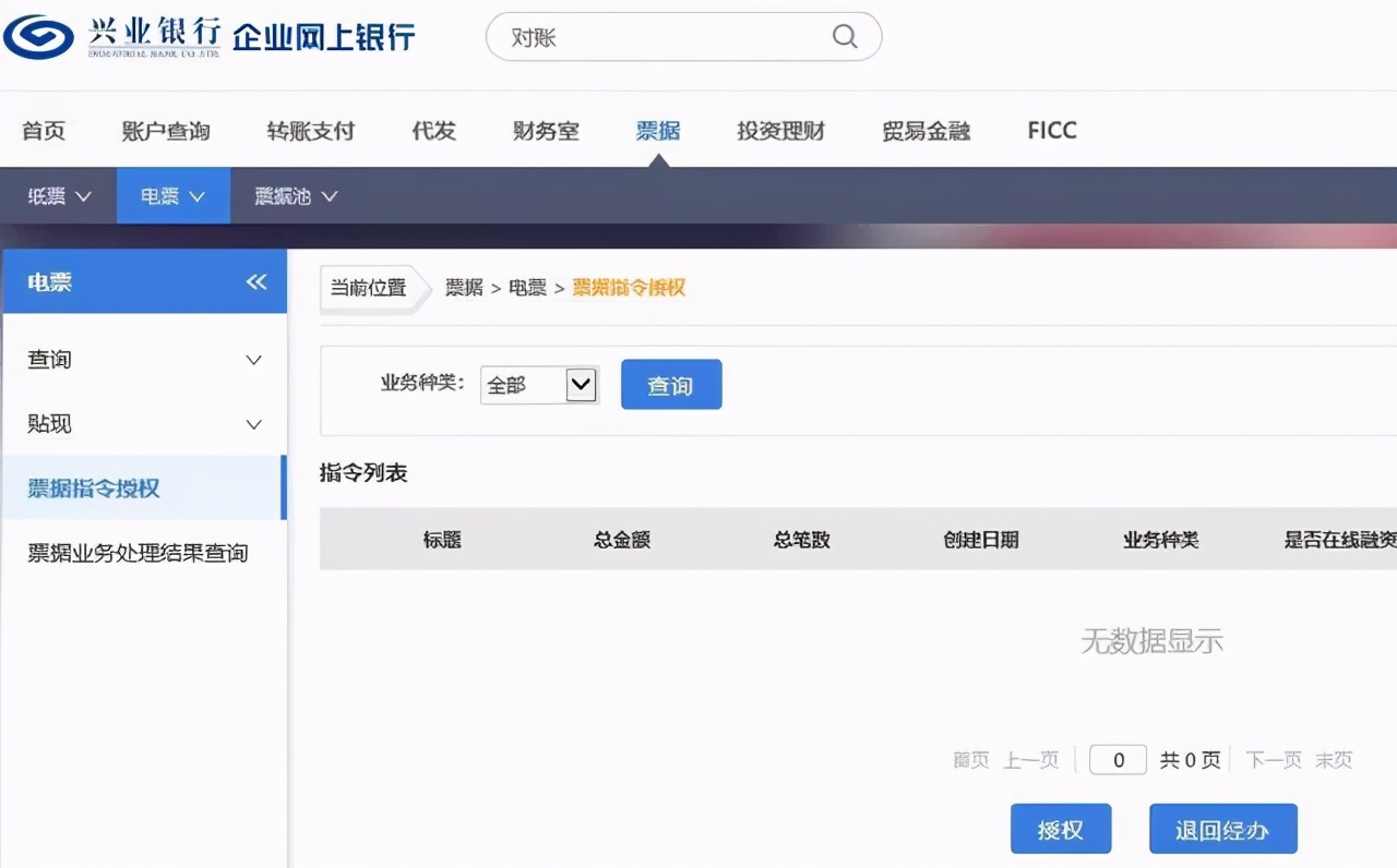 電子商業(yè)承兌不允許線上清算，要么是同城中行，或是財(cái)務(wù)公司