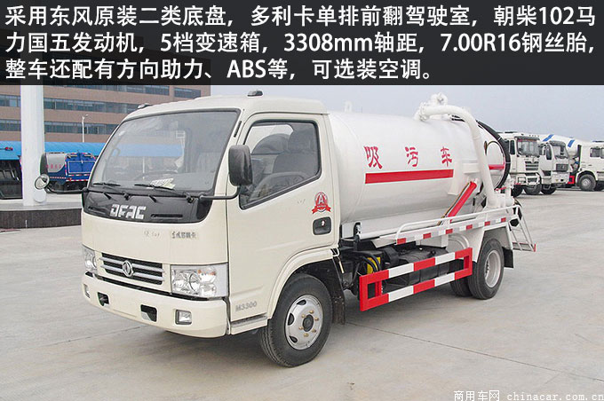 「评测」污水清理专用车 东风小多利卡4方吸污车
