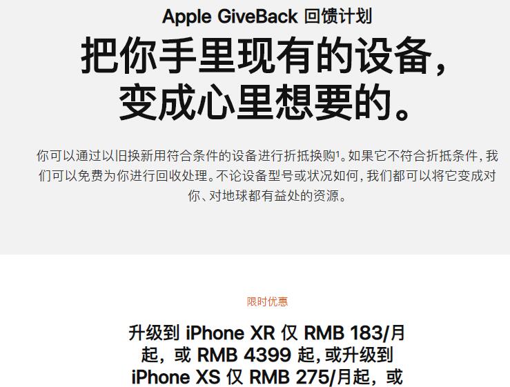 苹果中国“新旧置换”主题活动推迟至3月25日