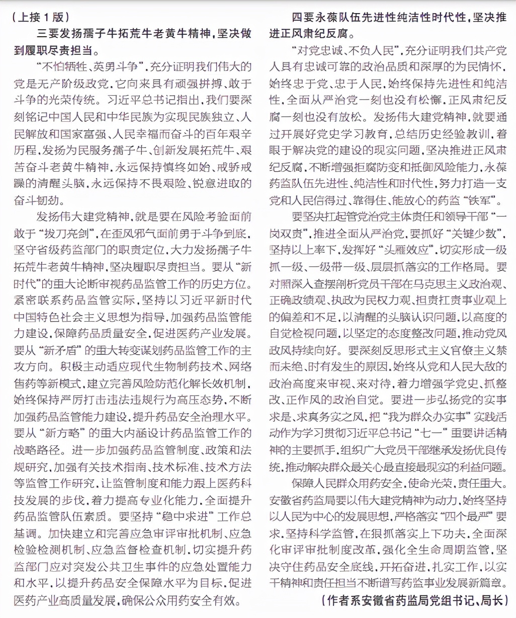 中国医药报刊发吴丽华署名文章：在药品监管实践中力行人民至上