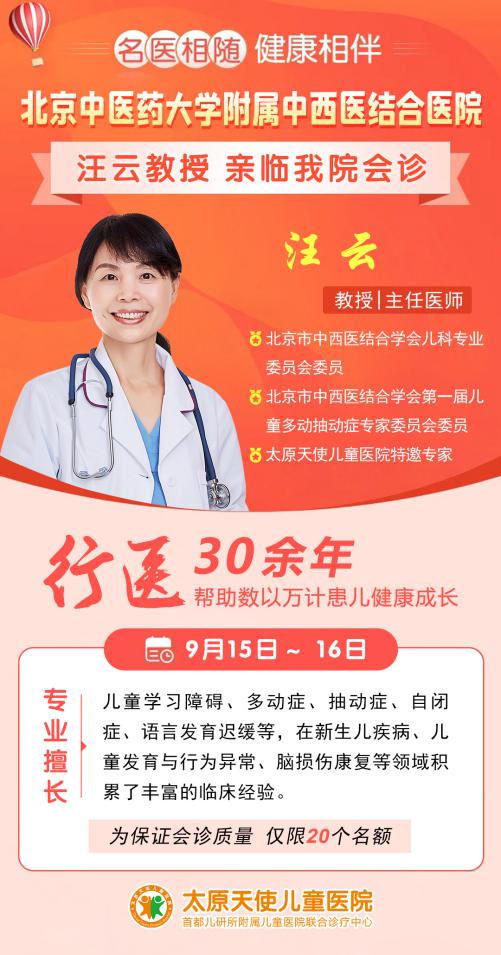 15—16日，特邀北京中医药大学附属中西医结合医院汪云教授会诊