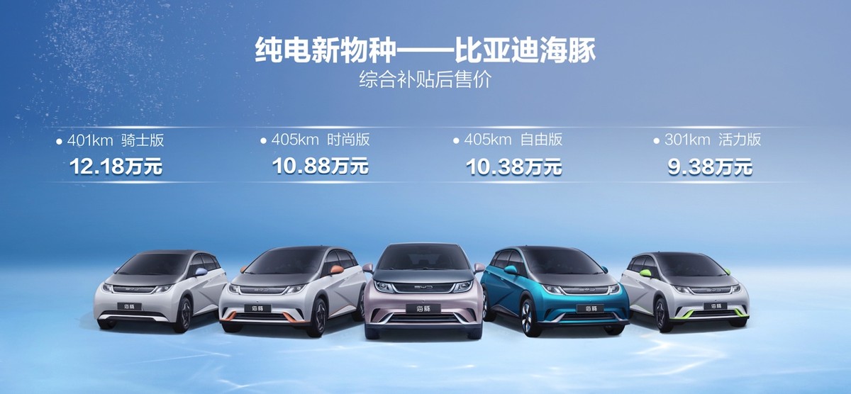 十万级家轿还选飞度？“我的新萌友”比亚迪海豚正式上市 靠谱