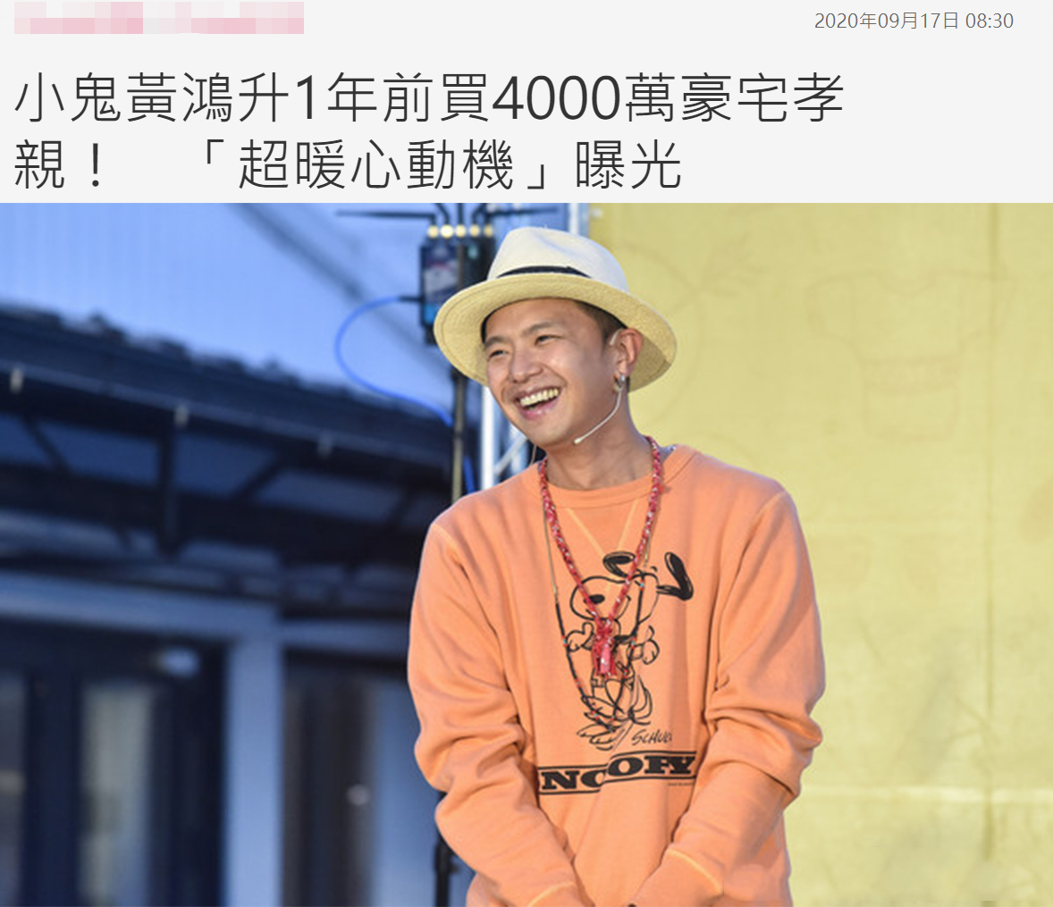 黄鸿升骤逝令人惋惜，一年前砸千万买豪宅，为孝顺爸爸背高额房贷