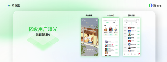 解锁增长关键，OPPO软件商店开发者沙龙圆满收官