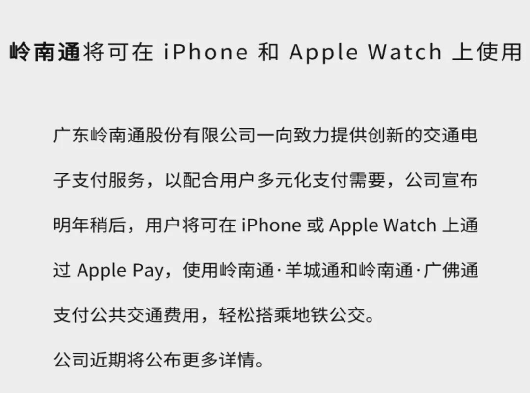 重磅消息！Apple Pay交通卡总算要适用全国通了