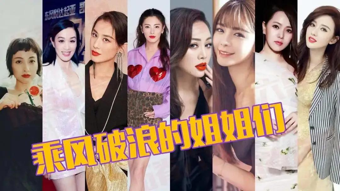 《浪姐2》首轮分组名单曝光，那英老大，张柏芝