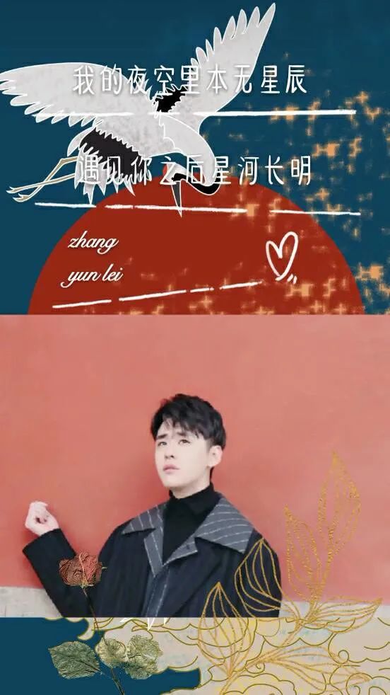 Wallpaper comes to Zhang Yunlei