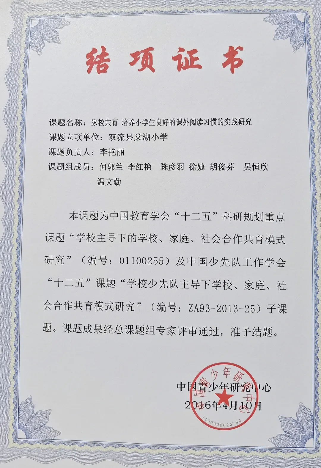 成都市双流区棠湖小学书香班级丨书香飘荡添智慧 墨香永存润心灵