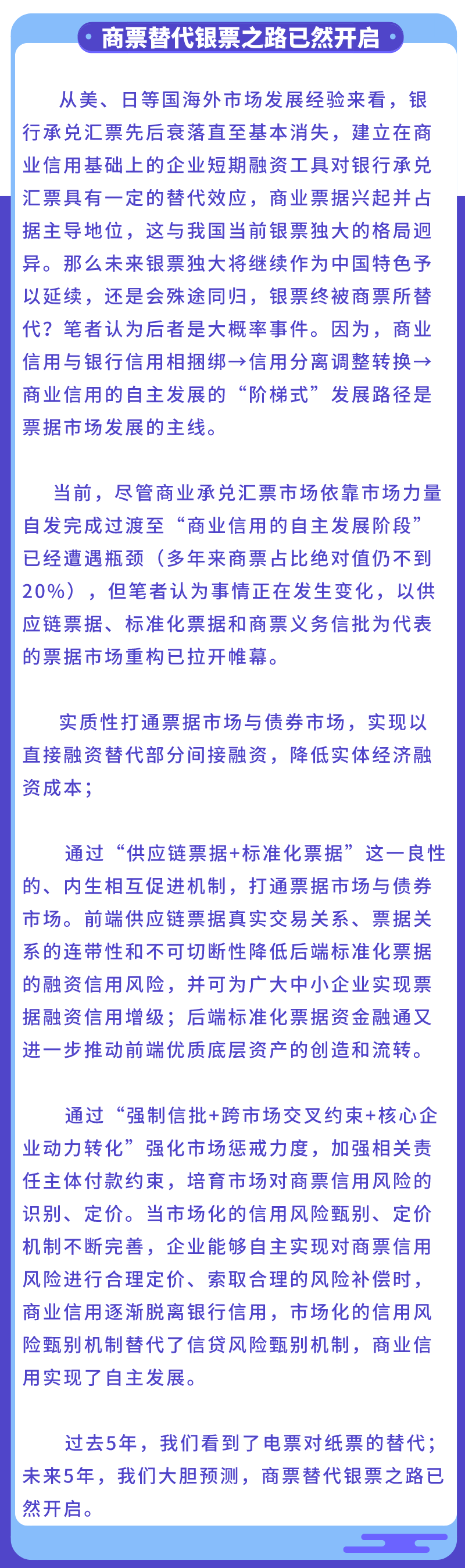 商票信批机制建立影响深远，替代银票之路，已然正式开启