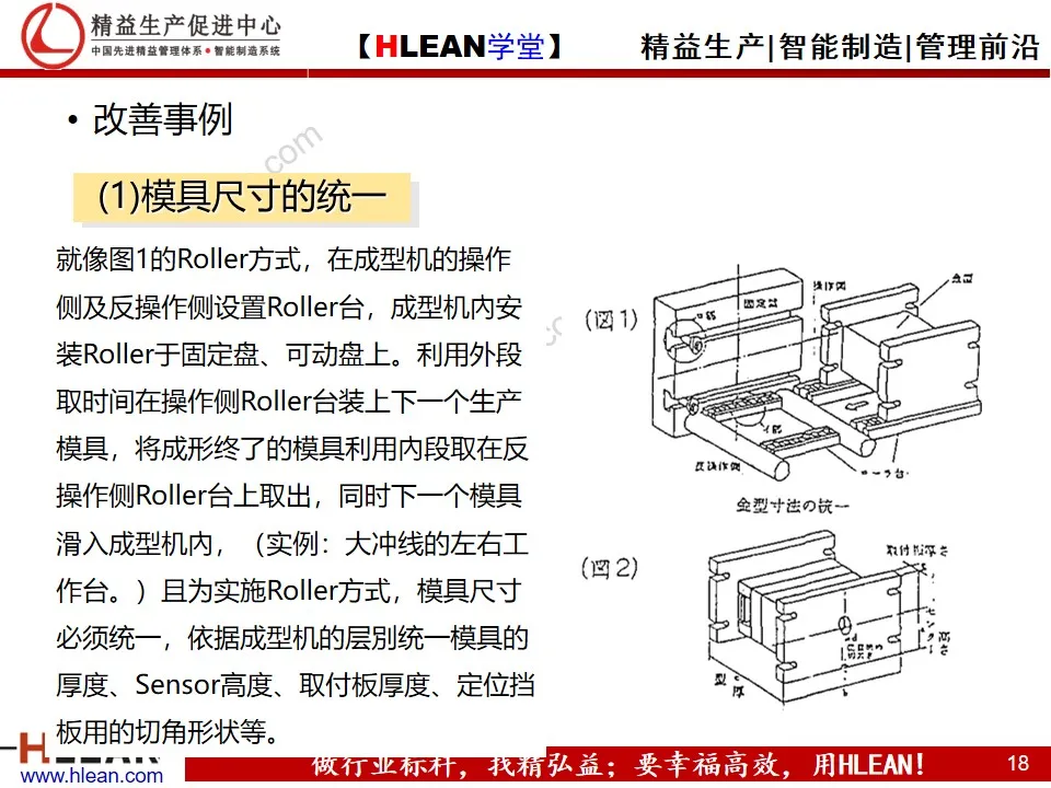 「精益学堂」段取改善培训