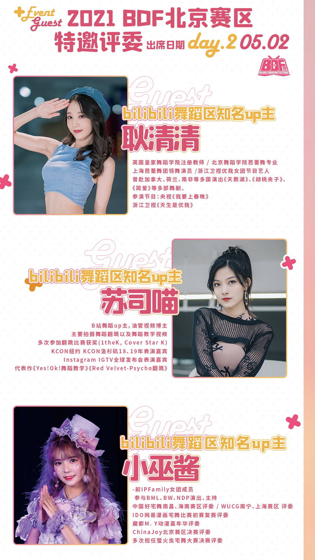漫展情报 | IDO34最全情报公开！点击收获你的五一畅玩攻略