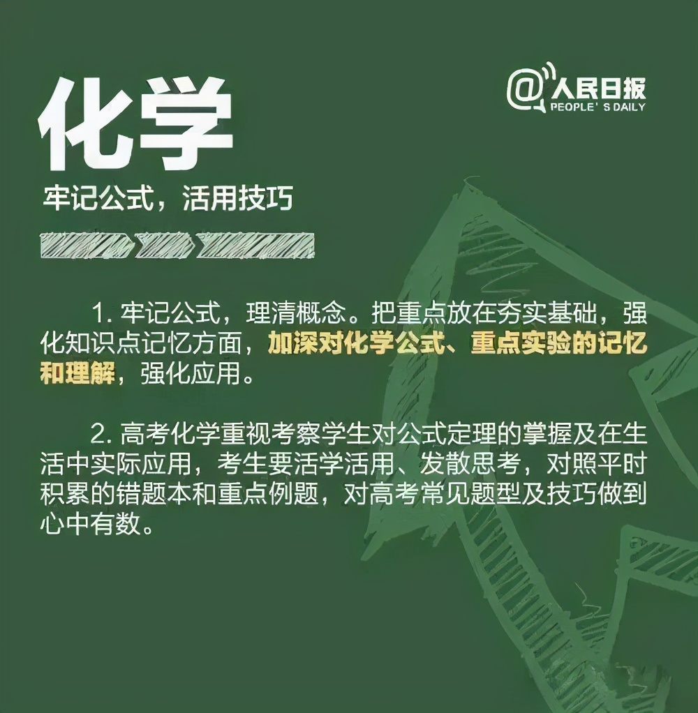 人民日报提醒考生！高考倒计时27天！九大学科这样做可以提高20分