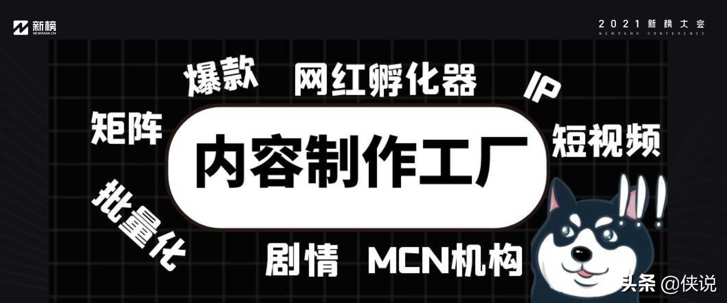 营销干货：21份最新2021新榜大会分享（全套）