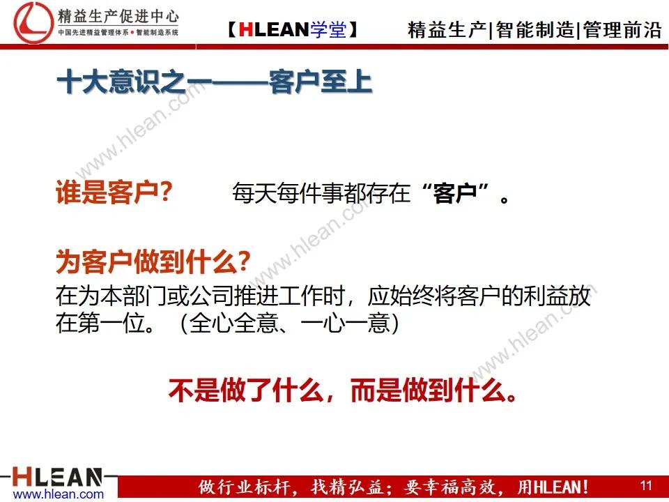 「精益學堂」豐田企業文化及十大意識