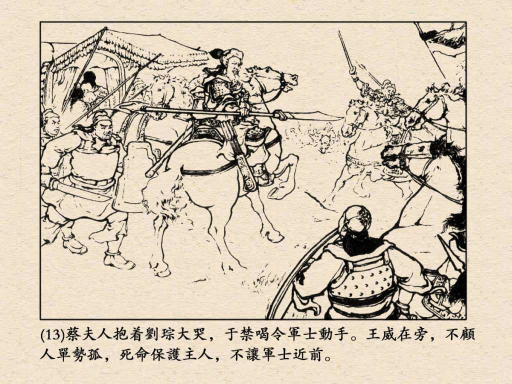 《三国演义》高清连环画第24集——长坂坡