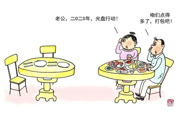 吃不了兜着走!漫画倡节约