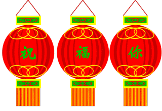 今日元宵节，祝福送上