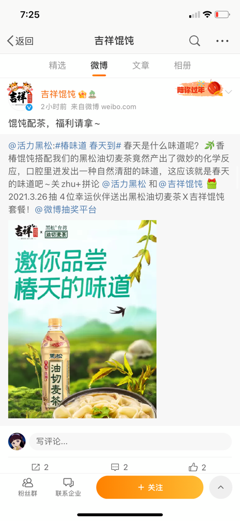 一场有味道的话题营销，吉祥馄饨太会了