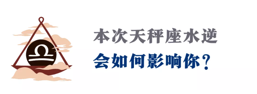 水逆又双叒来了！这一次，修复过往，为新的未来铺平道路（指南）