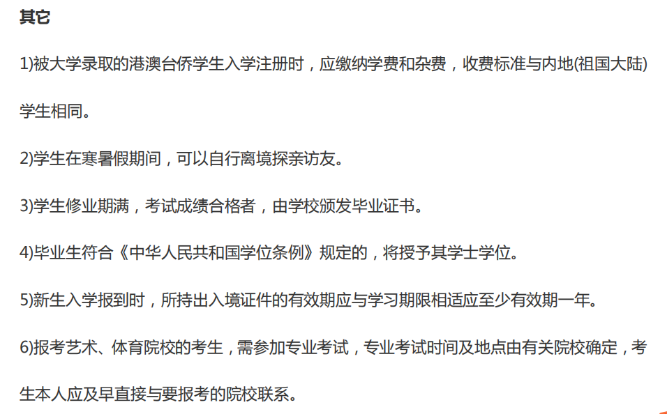 关于华侨生联考，你想知道的都在这里！