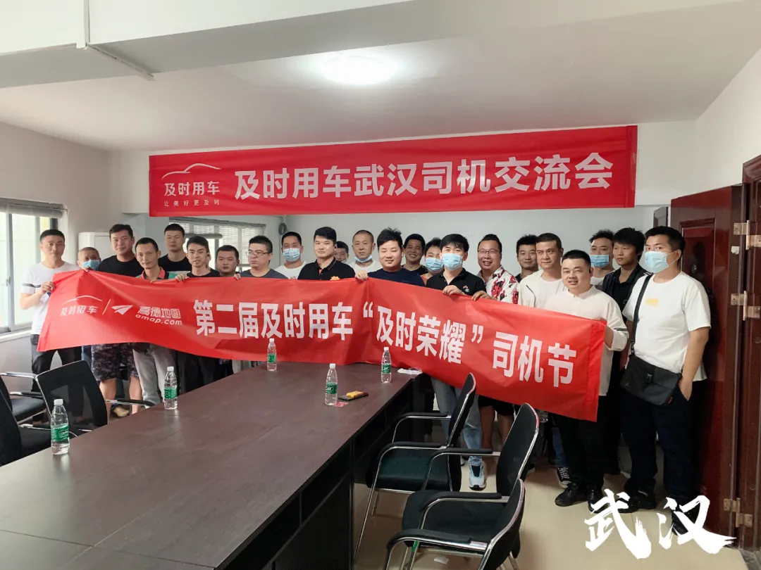 “及时荣耀司机节颁奖典礼”线下司机交流会多城联动