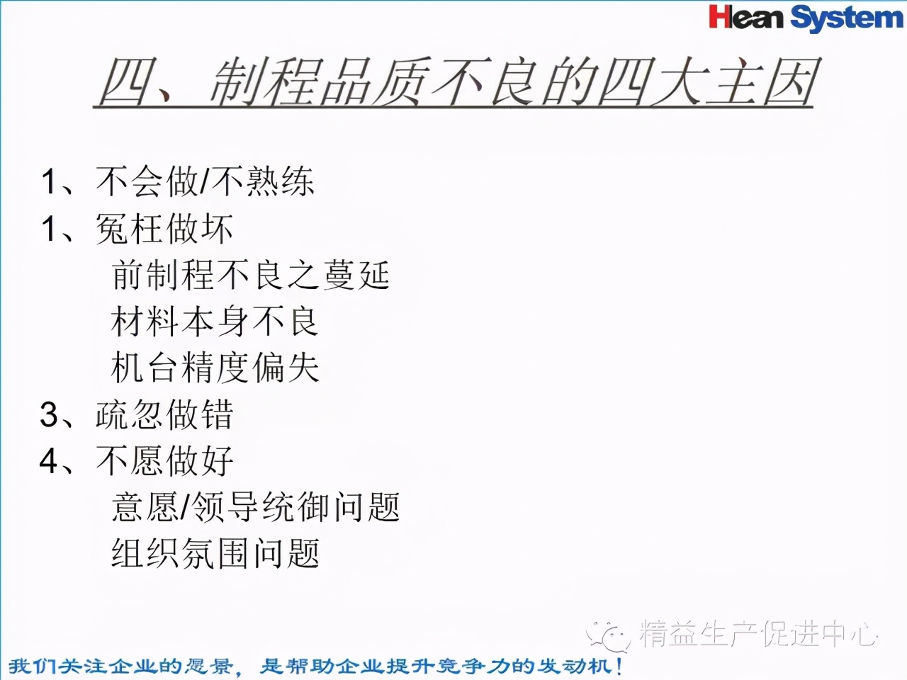 「精益學堂」標準工時設定與工作改善（四）