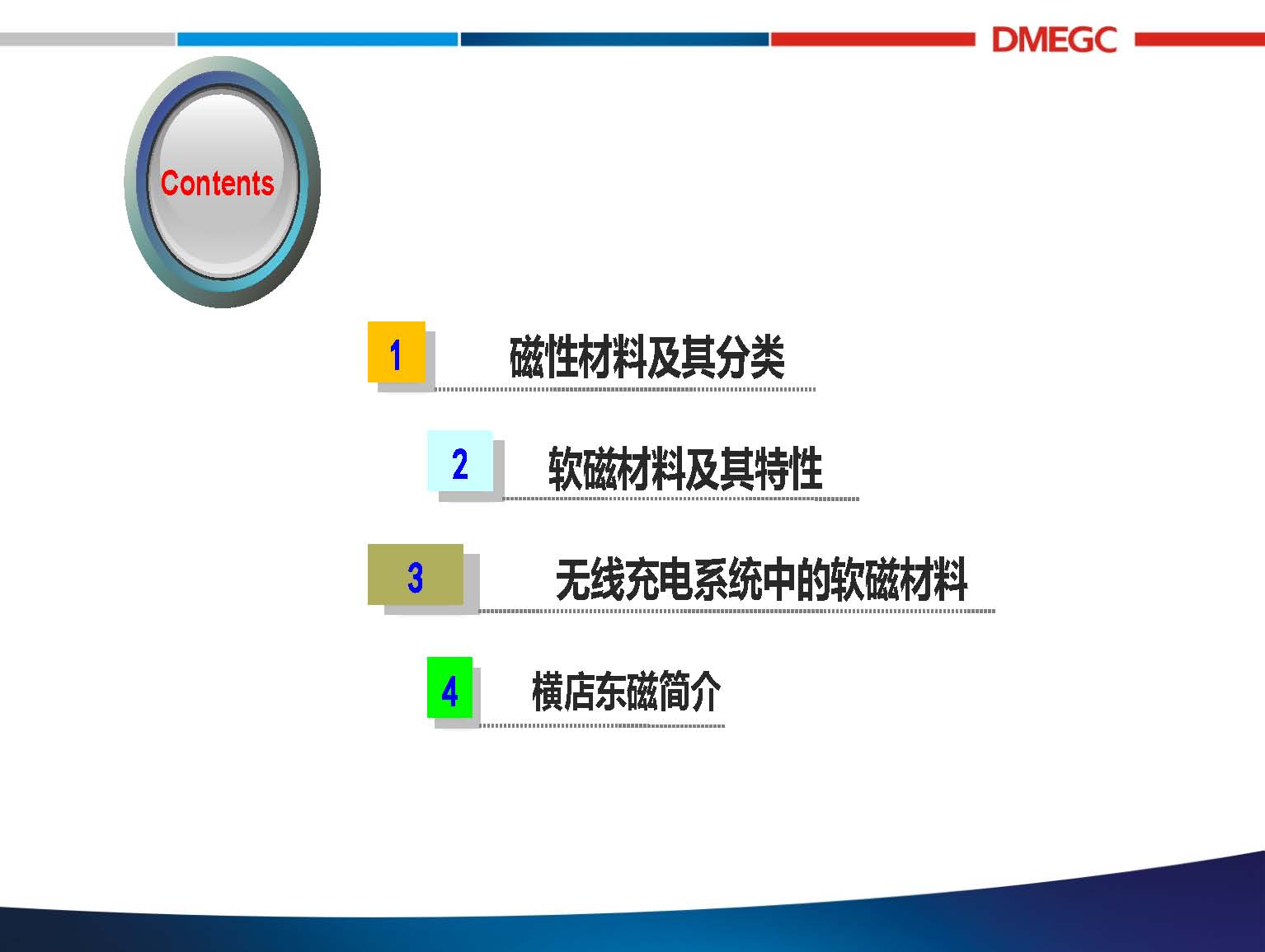橫店東磁：無線充電系統(tǒng)中的磁性材料
