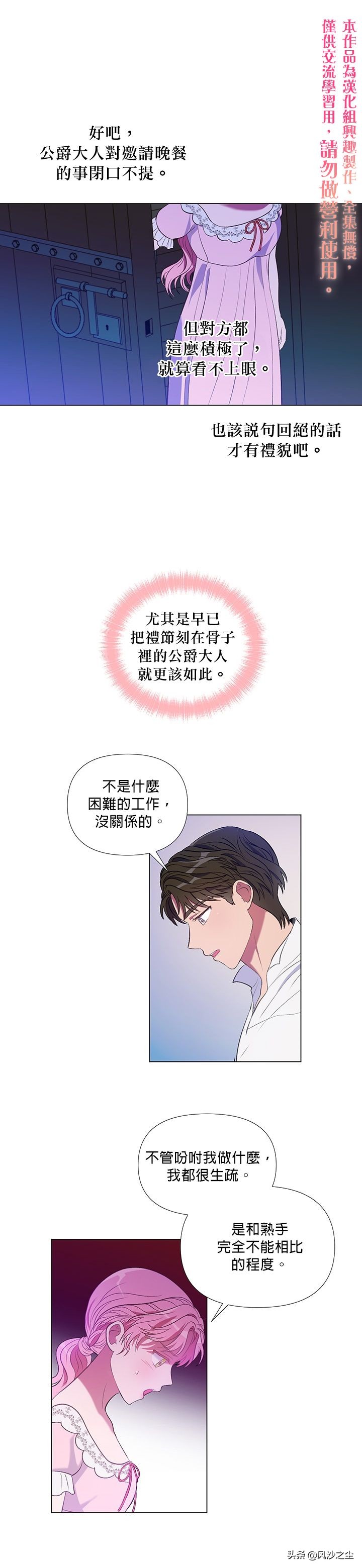 韩国漫画 伊丽莎白 第12话 资讯咖