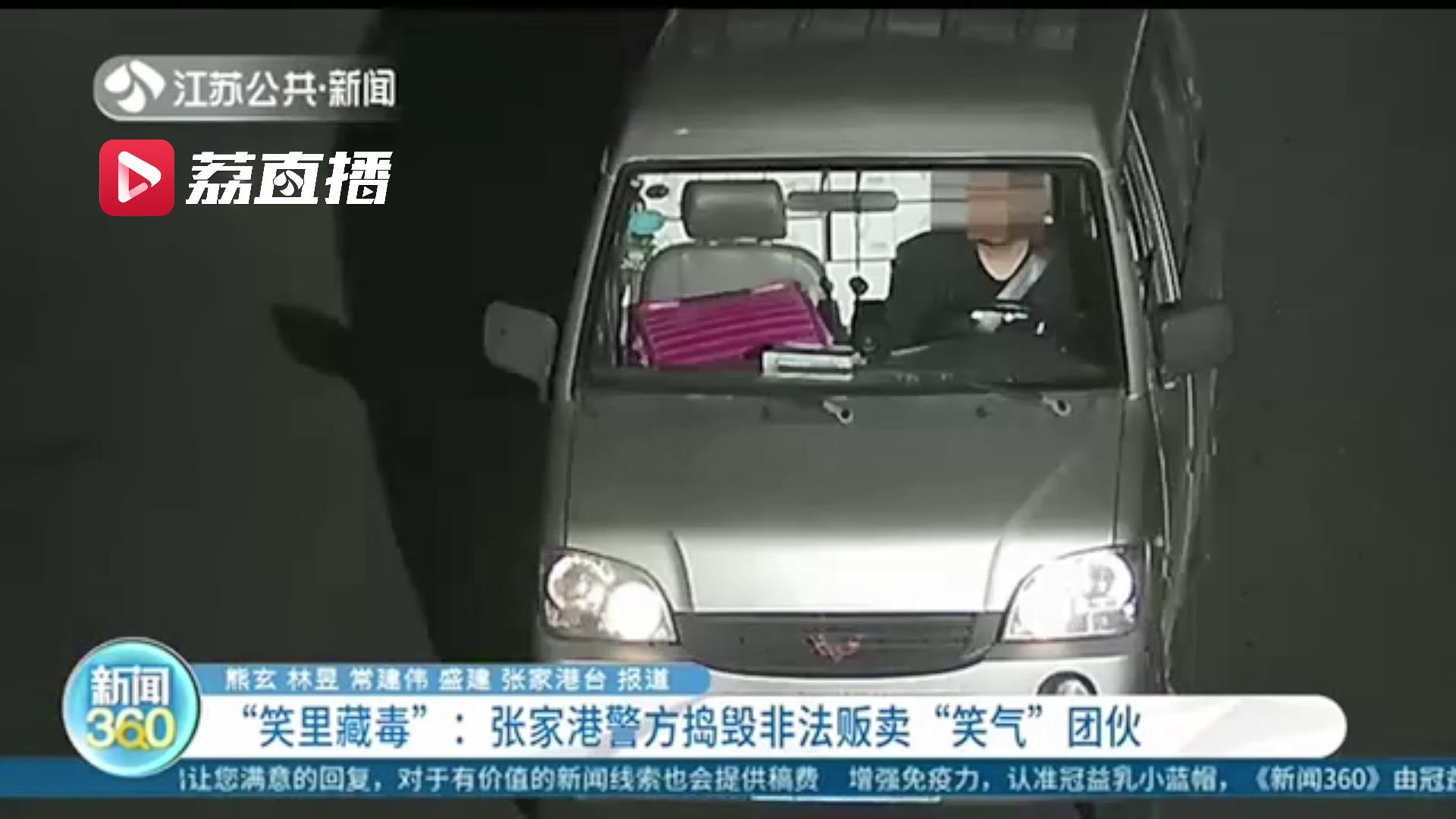 江苏首次！贩卖“笑气”以涉嫌非法经营罪立案查处，捣毁涉及青少年犯罪网络