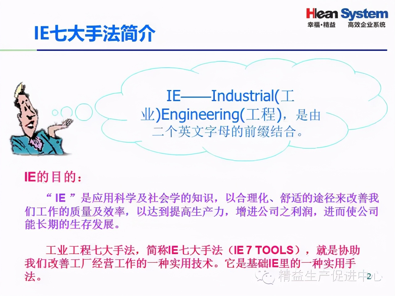 「精益學堂」IE七大手法基礎