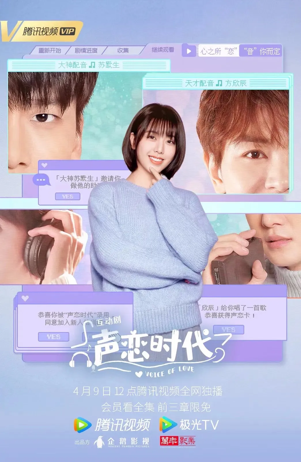 《声恋时代》《良辰美景好时光》轮番定档 甜宠剧高糖来袭