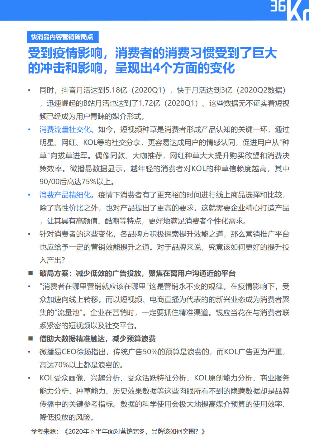 020年中国快消品行业KOL内容营销报告，干货？"